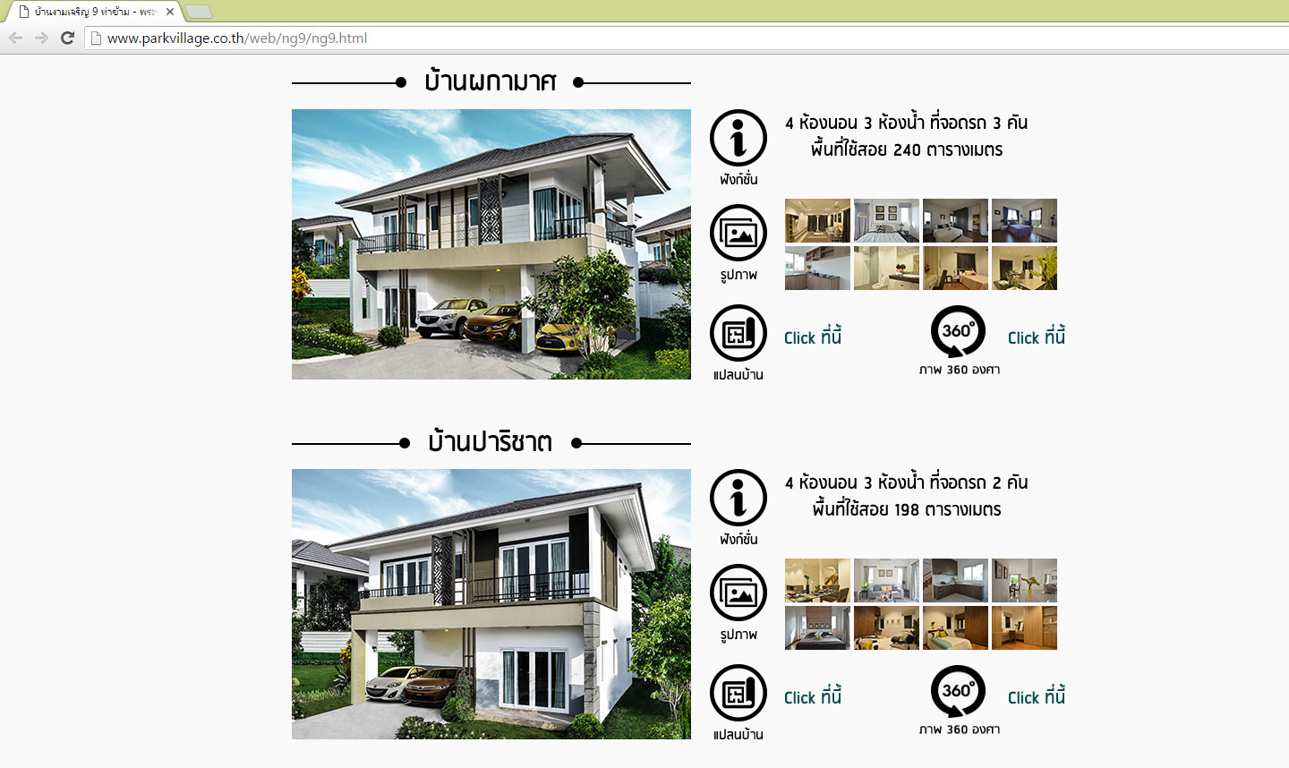 บ้านงามเจริญ 9 ท่าข้าม พระราม2 Parkvillage,Thailand Panorama 360 virtual tour